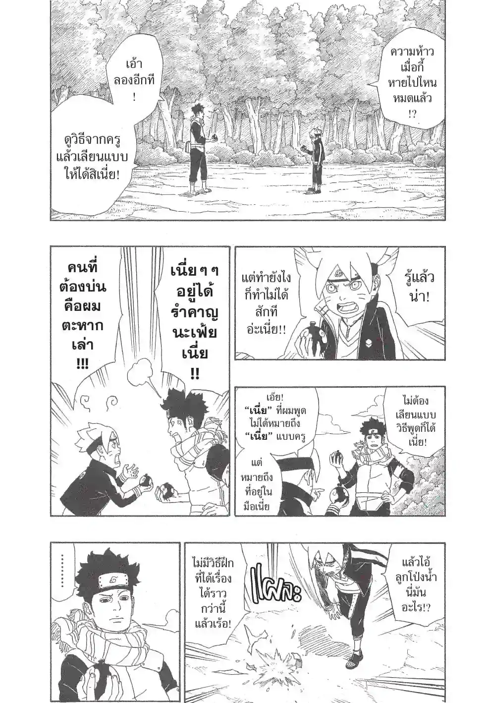 โบรุโตะ - หน้า 16