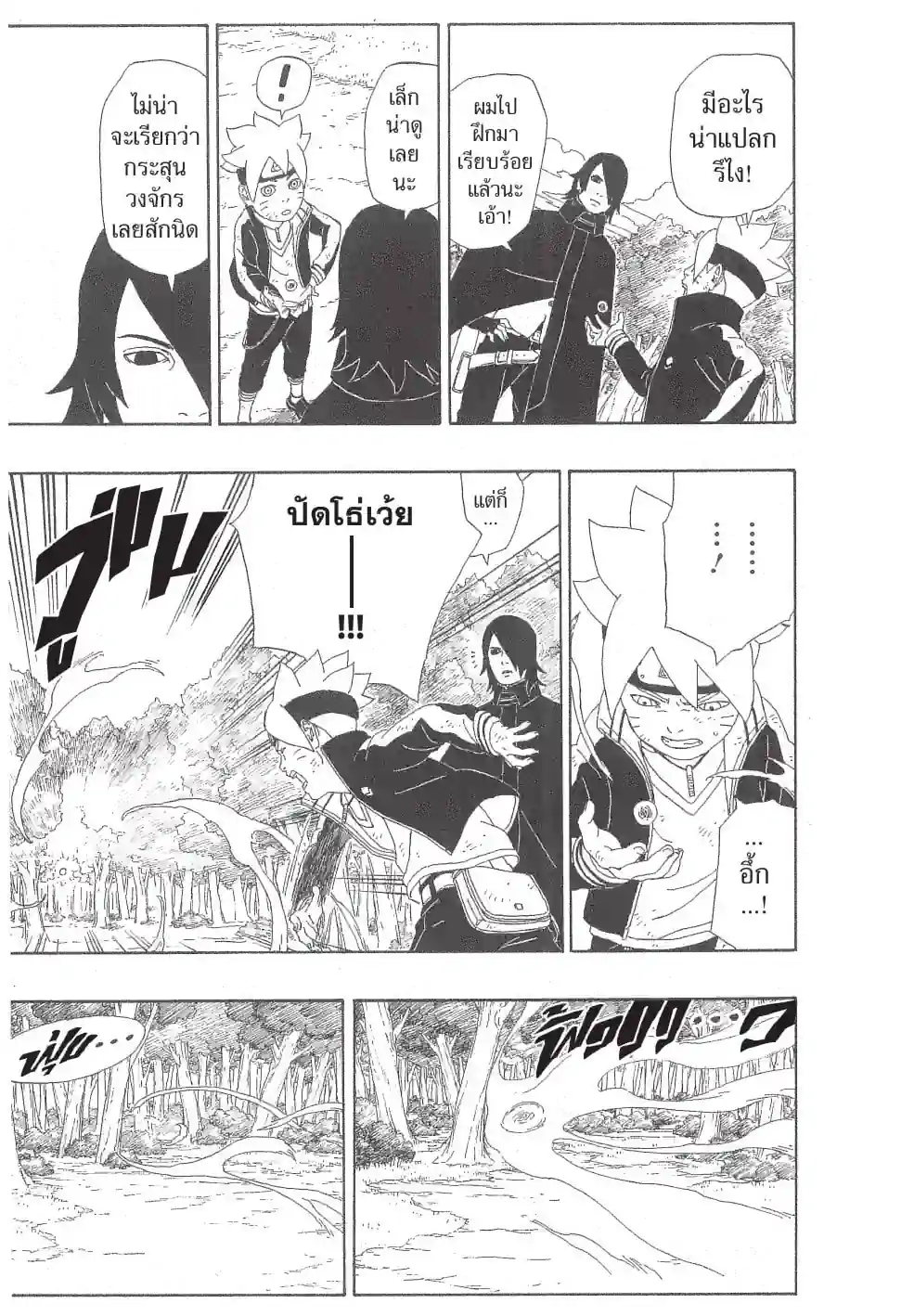 โบรุโตะ - หน้า 23
