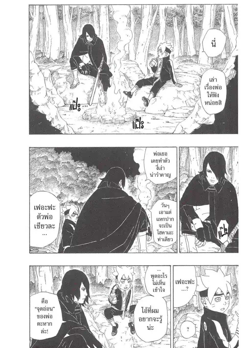 โบรุโตะ - หน้า 34