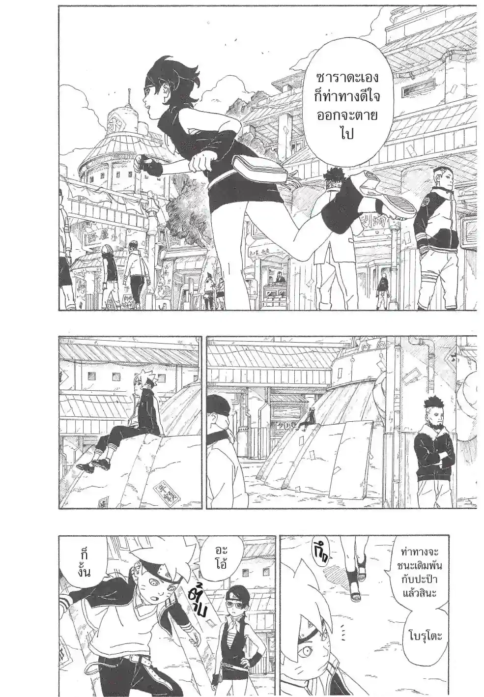 โบรุโตะ - หน้า 38