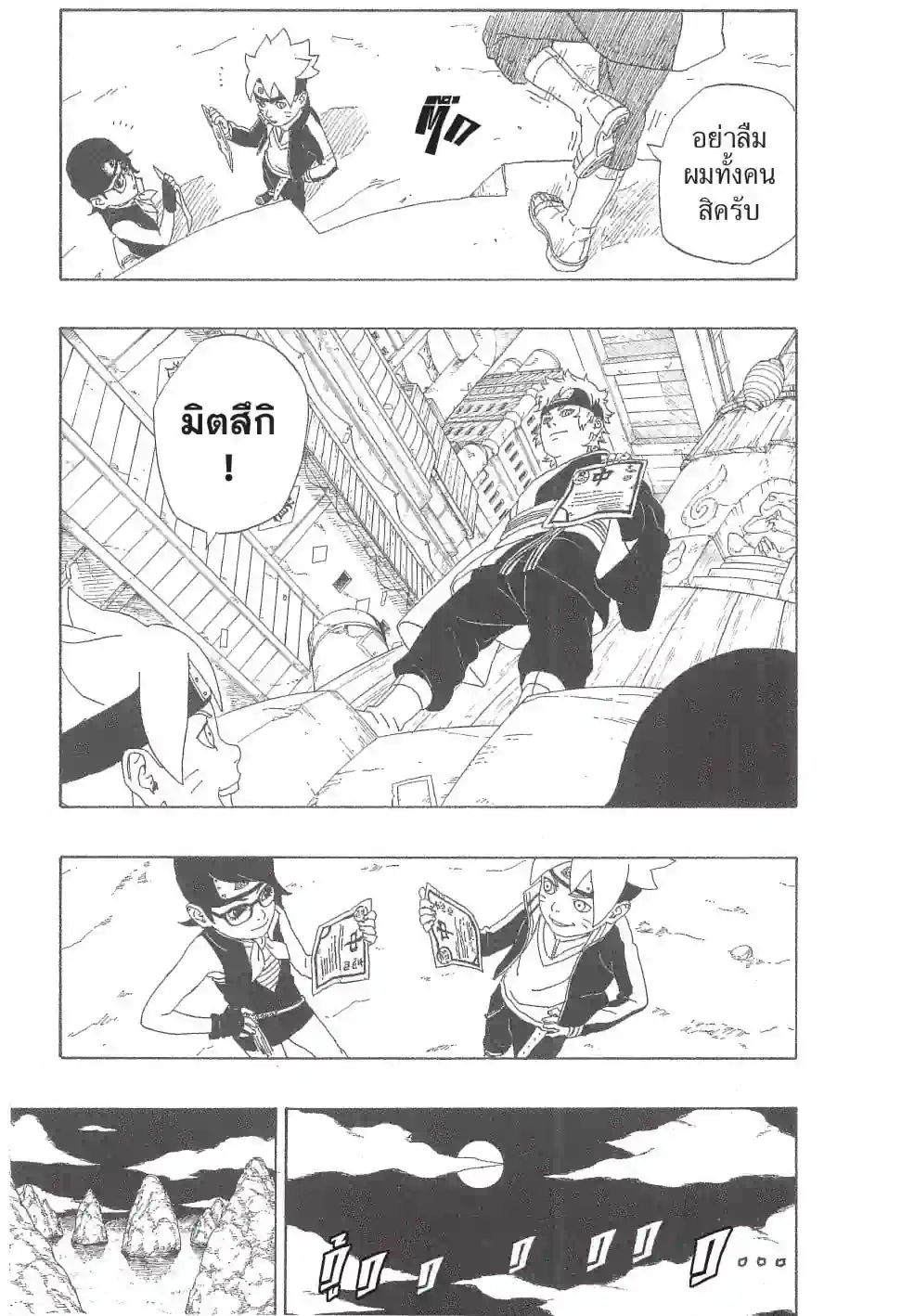 โบรุโตะ - หน้า 41
