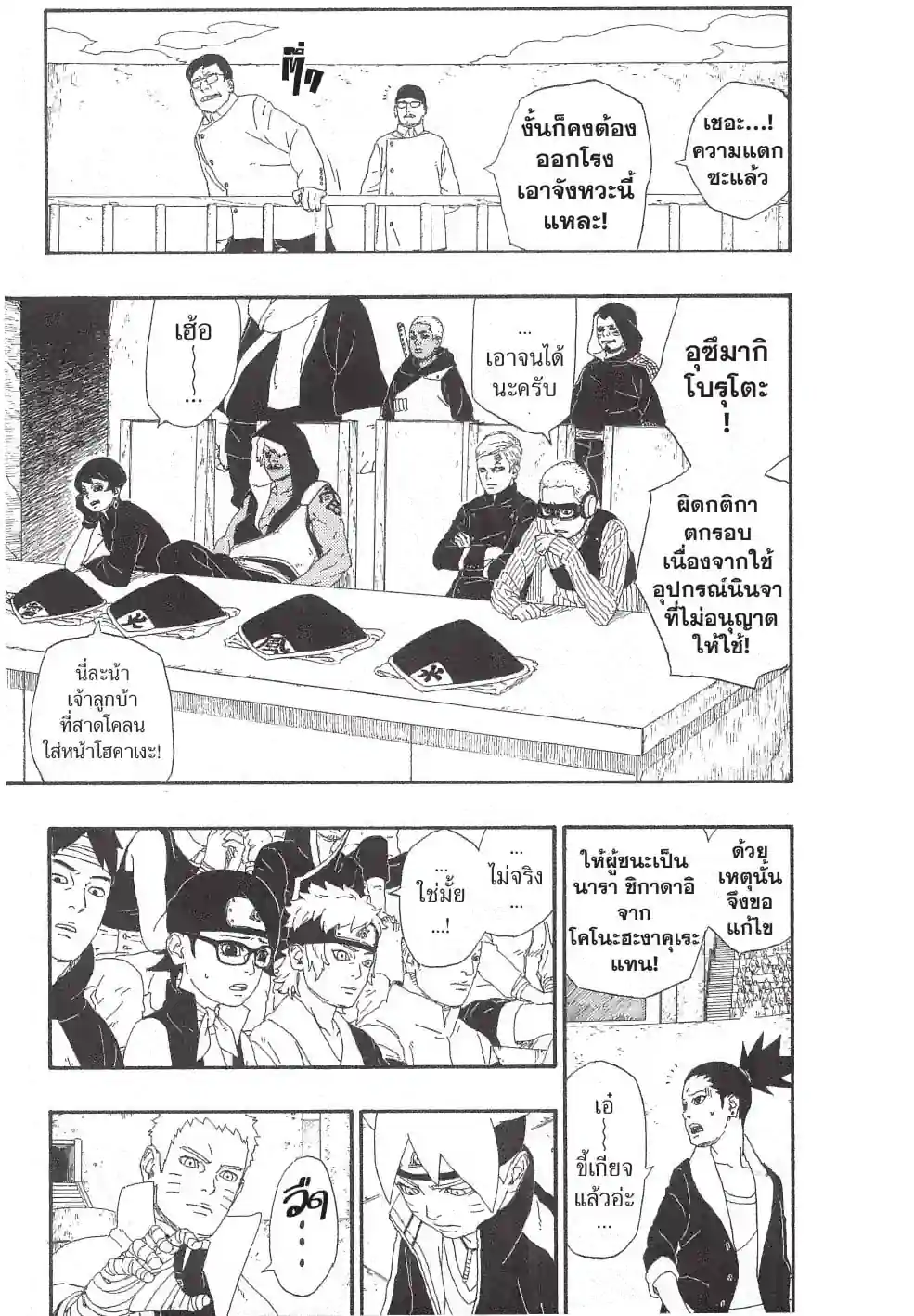 โบรุโตะ - หน้า 3