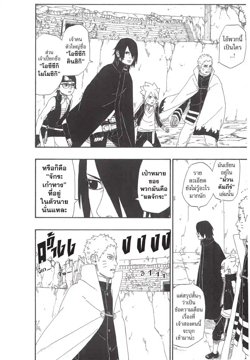 โบรุโตะ - หน้า 30