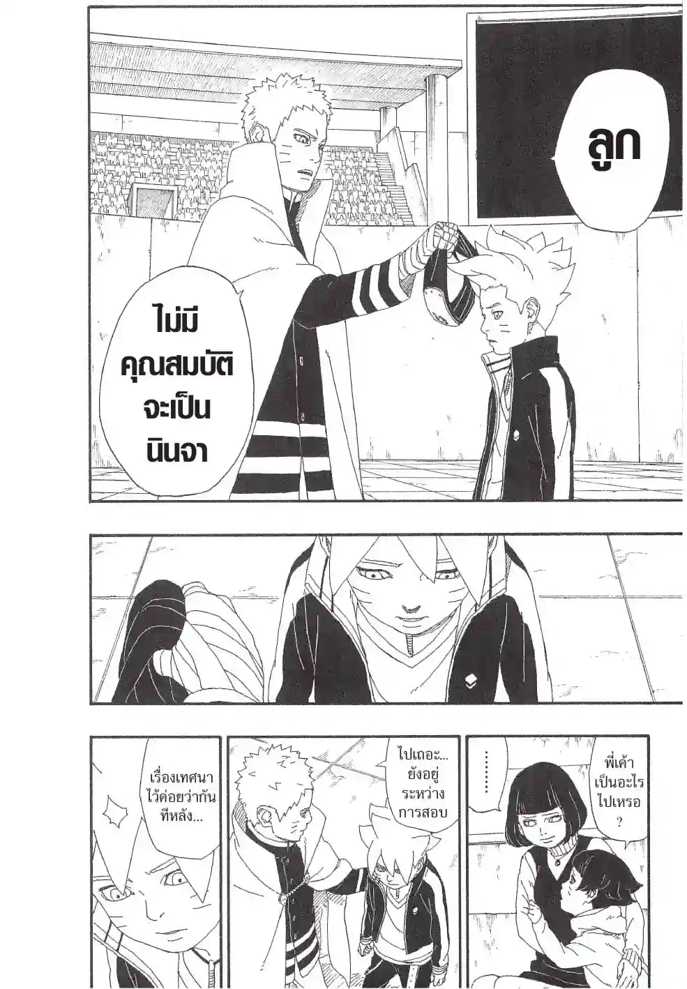 โบรุโตะ - หน้า 4