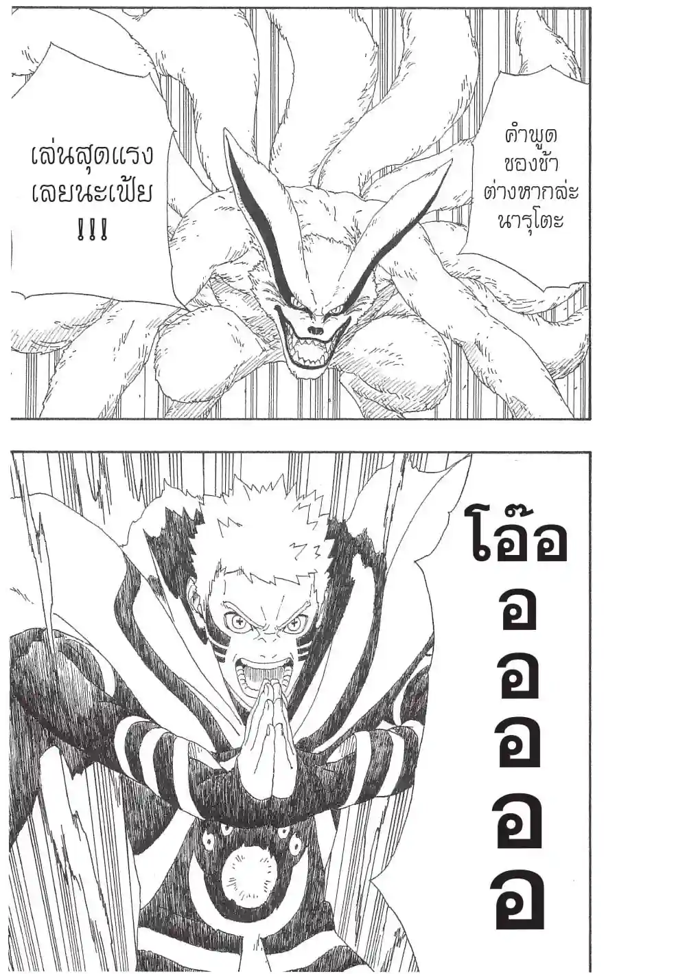 โบรุโตะ - หน้า 47