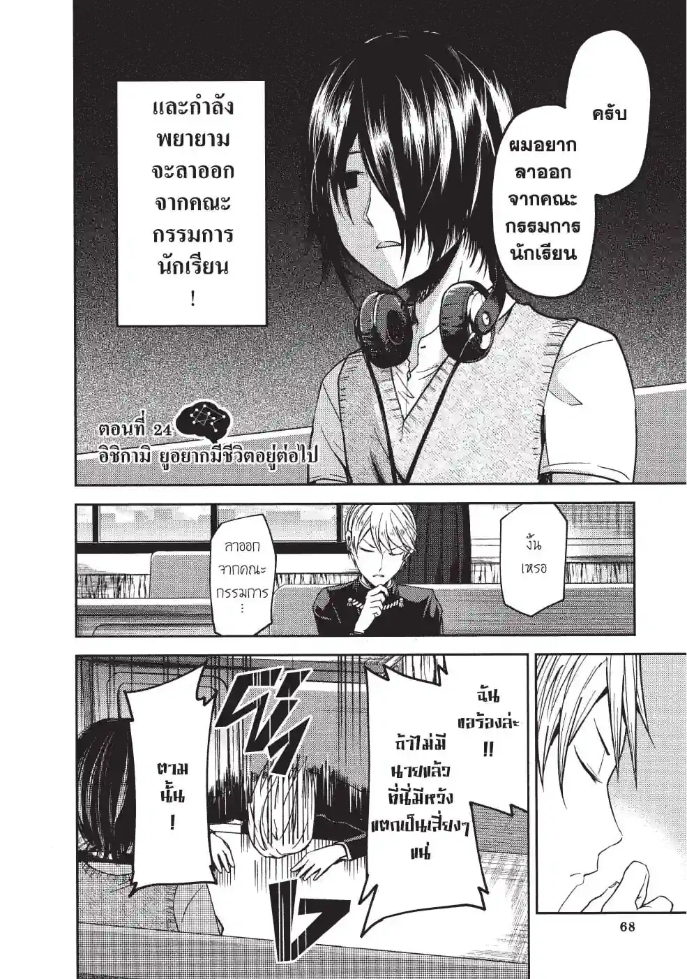 สารภาพรักกับคุณคางุยะซะดีๆ ~สงครามประสาทความรักของเหล่าอัจฉริยะ~ - หน้า 2