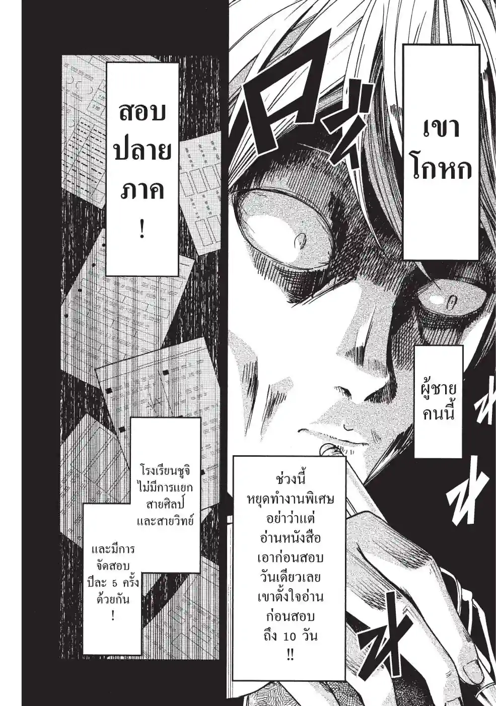 สารภาพรักกับคุณคางุยะซะดีๆ ~สงครามประสาทความรักของเหล่าอัจฉริยะ~ - หน้า 2