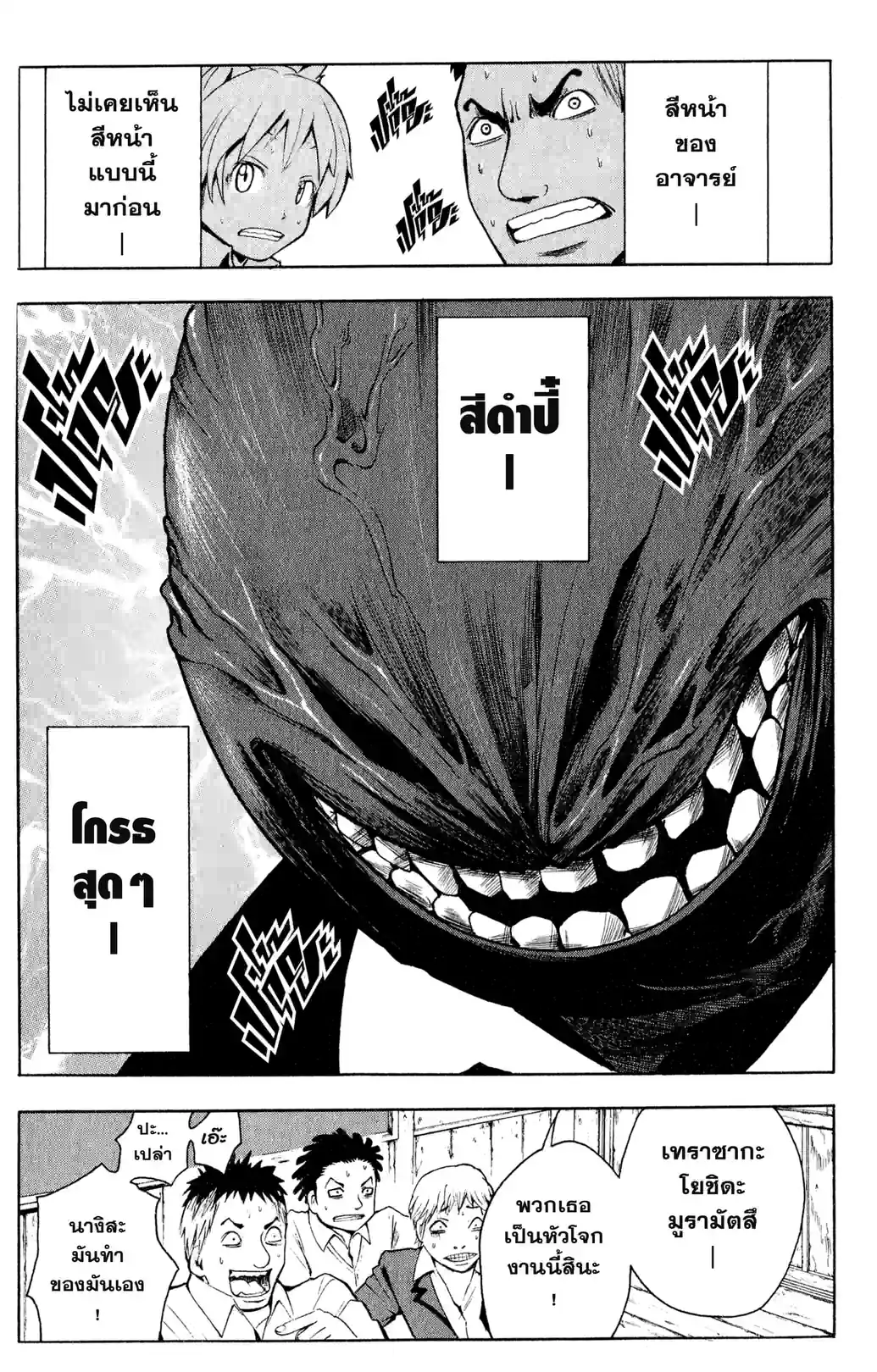 ASSASSINATION CLASSROOM - หน้า 39