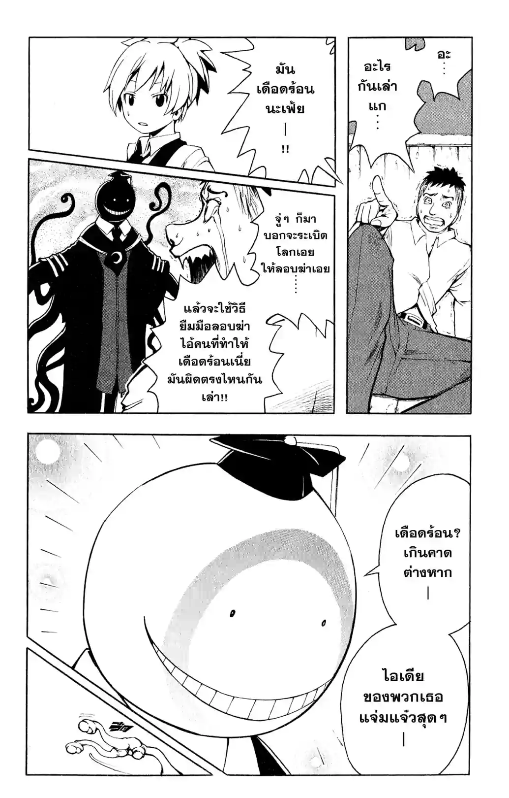 ASSASSINATION CLASSROOM - หน้า 44