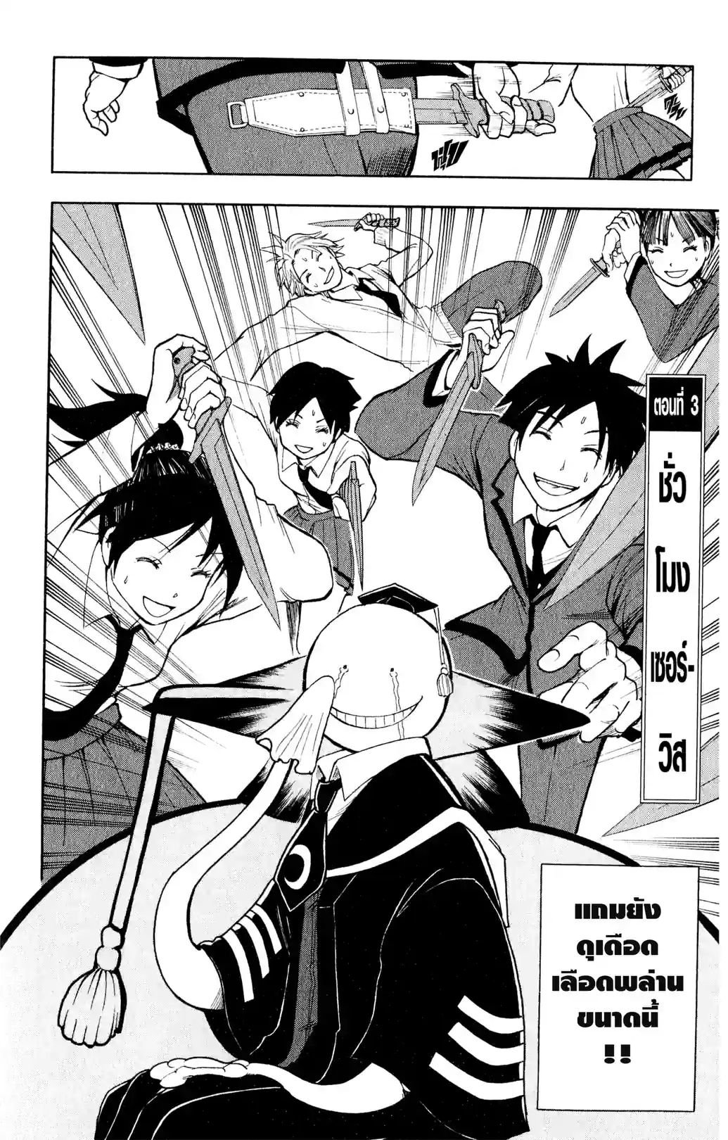ASSASSINATION CLASSROOM - หน้า 2