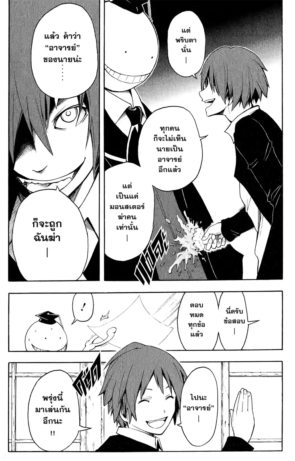 ASSASSINATION CLASSROOM - หน้า 7