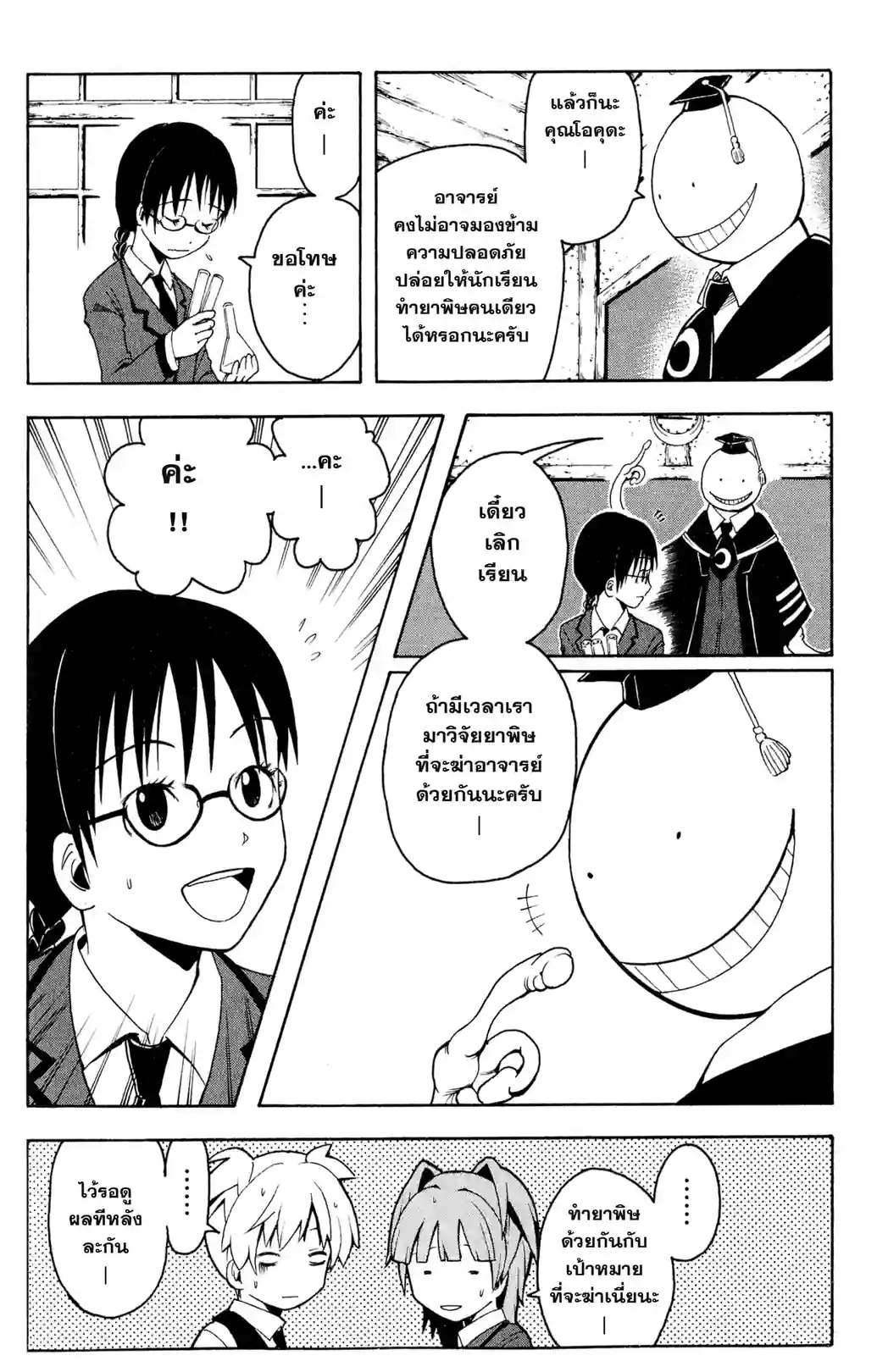 ASSASSINATION CLASSROOM - หน้า 7
