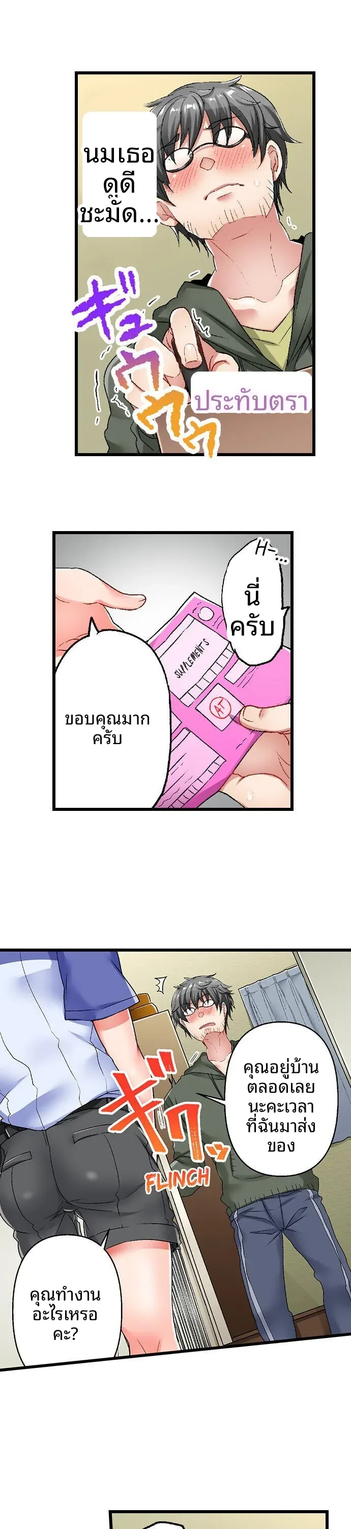 5-Second Sex Delivery - หน้า 10