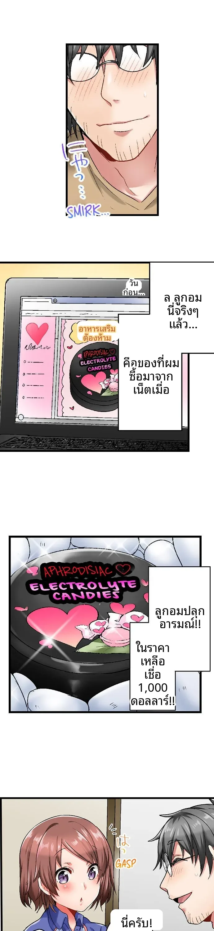 5-Second Sex Delivery - หน้า 19