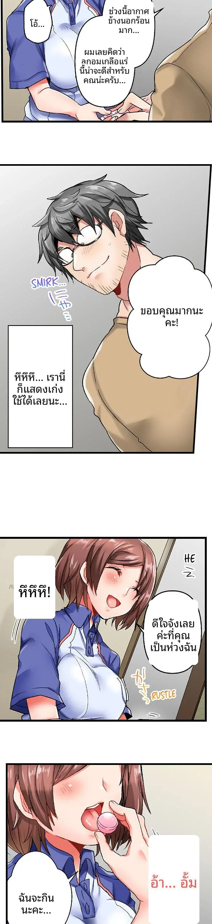 5-Second Sex Delivery - หน้า 20