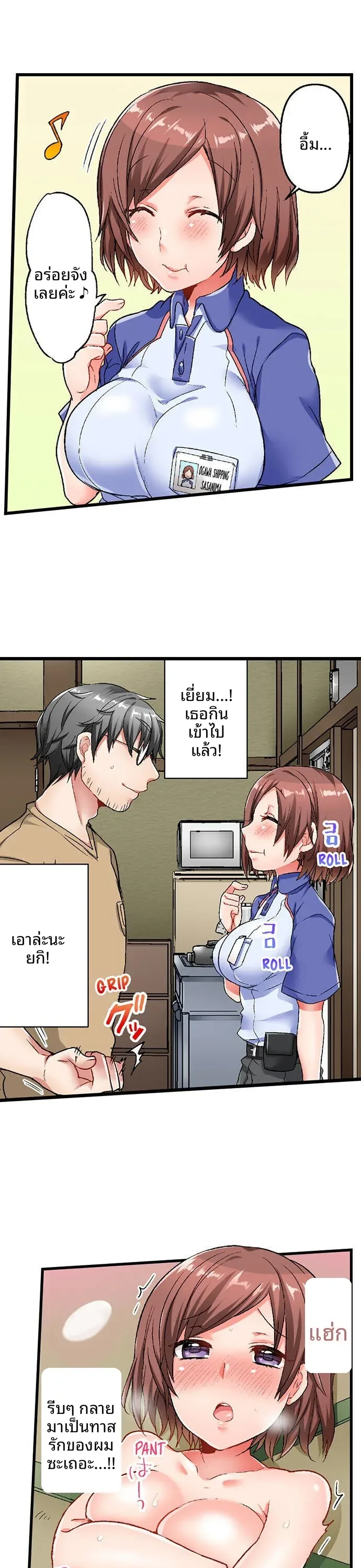 5-Second Sex Delivery - หน้า 22
