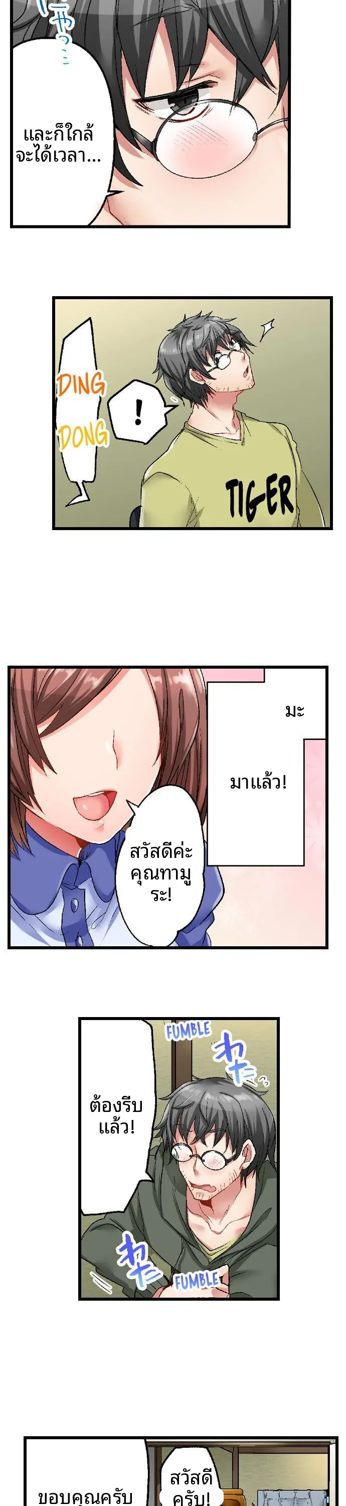 5-Second Sex Delivery - หน้า 6