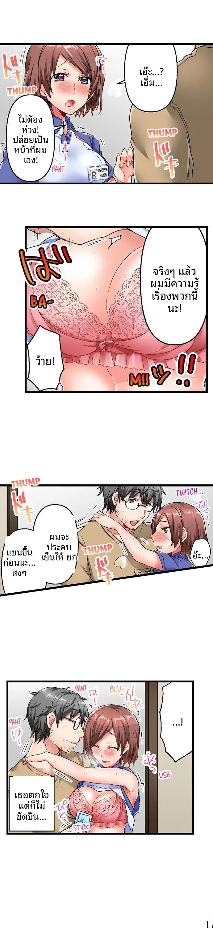 5-Second Sex Delivery - หน้า 10