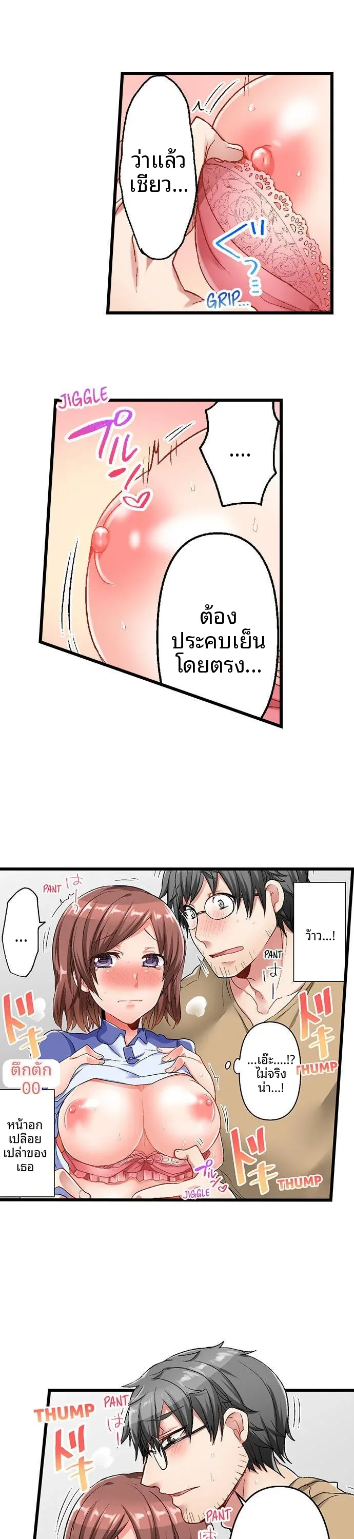 5-Second Sex Delivery - หน้า 14