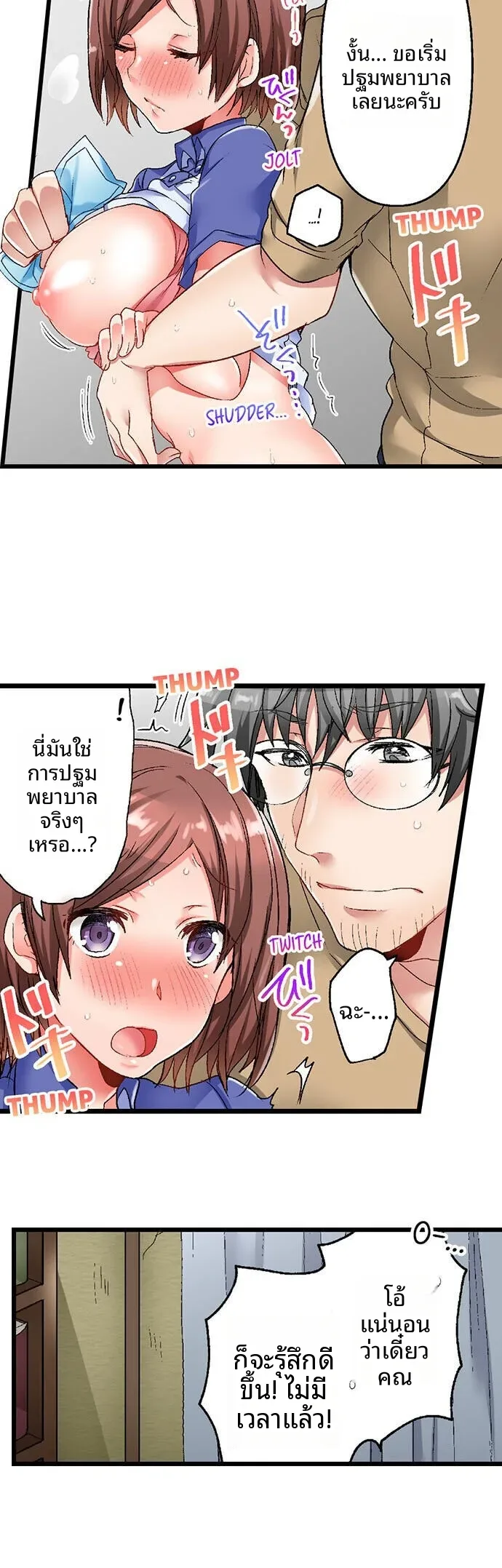 5-Second Sex Delivery - หน้า 15