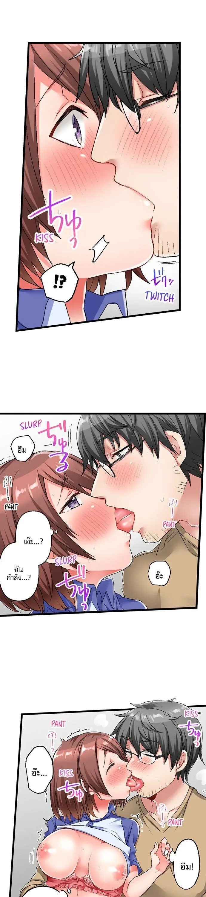 5-Second Sex Delivery - หน้า 19