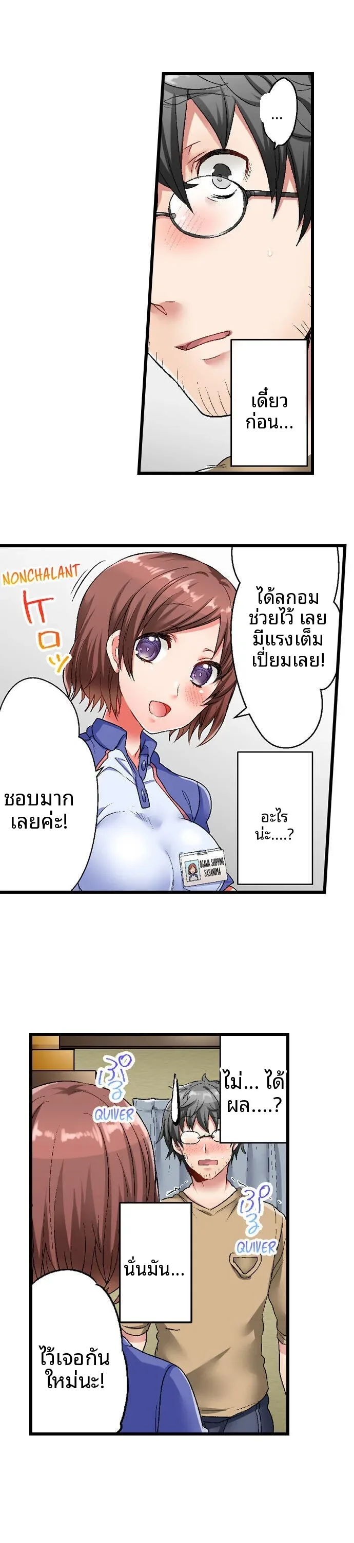 5-Second Sex Delivery - หน้า 2
