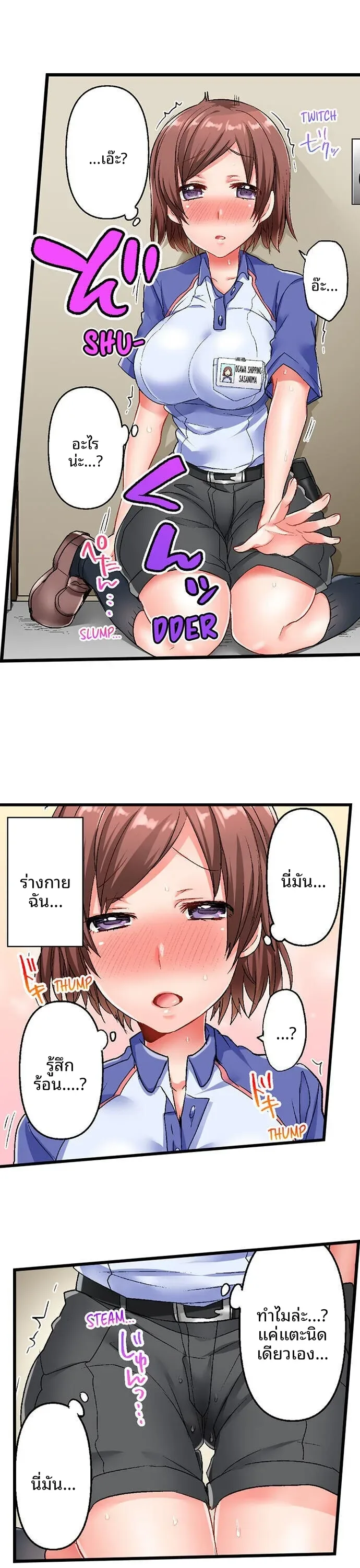 5-Second Sex Delivery - หน้า 5