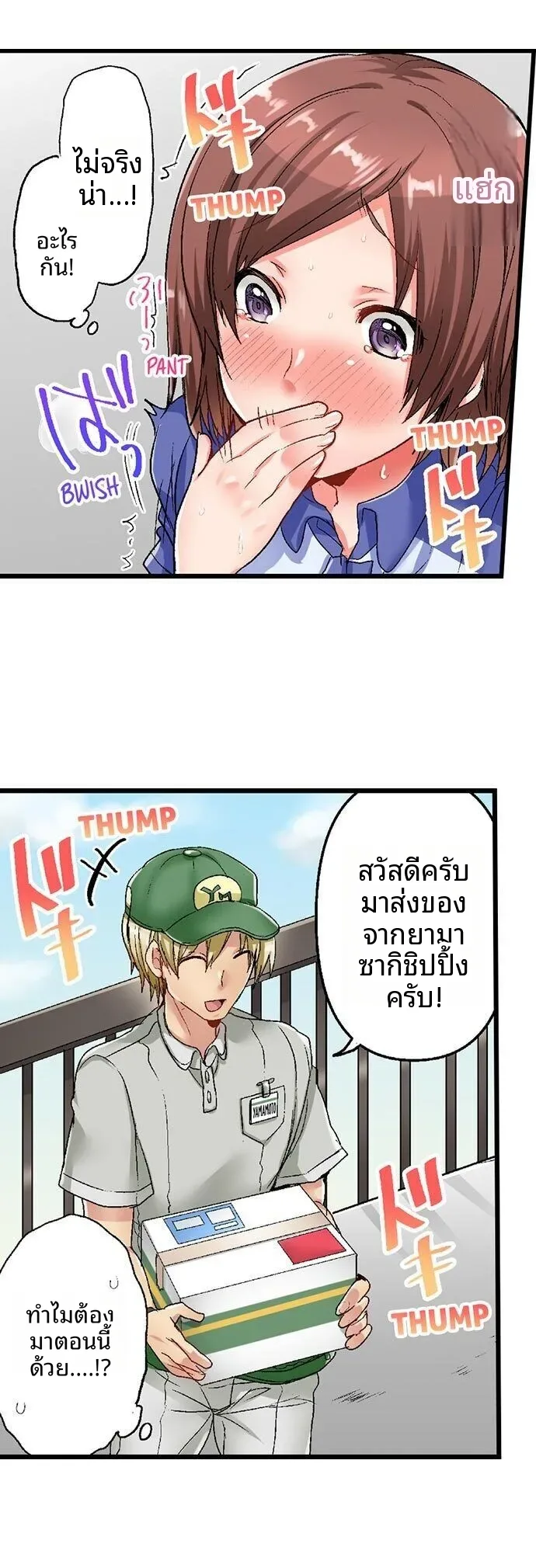 5-Second Sex Delivery - หน้า 7