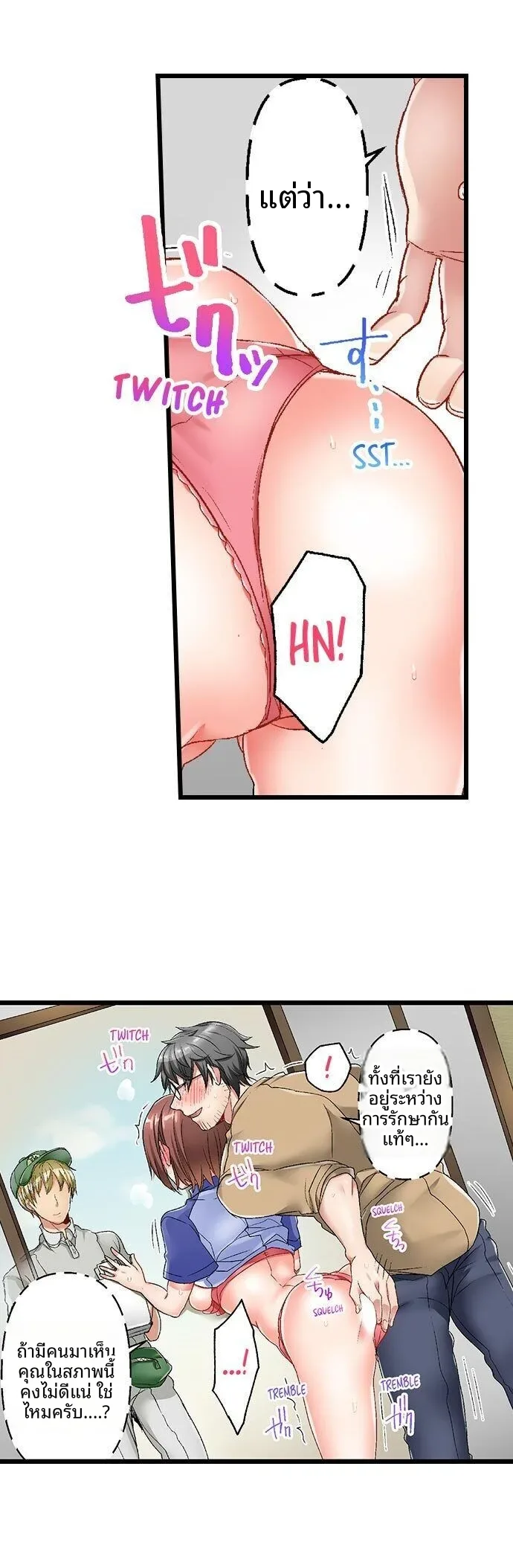 5-Second Sex Delivery - หน้า 9