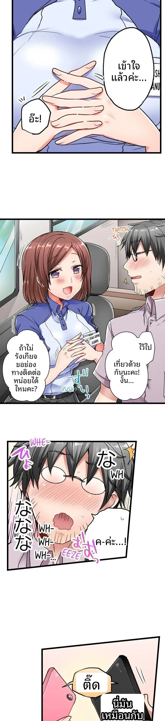 5-Second Sex Delivery - หน้า 17
