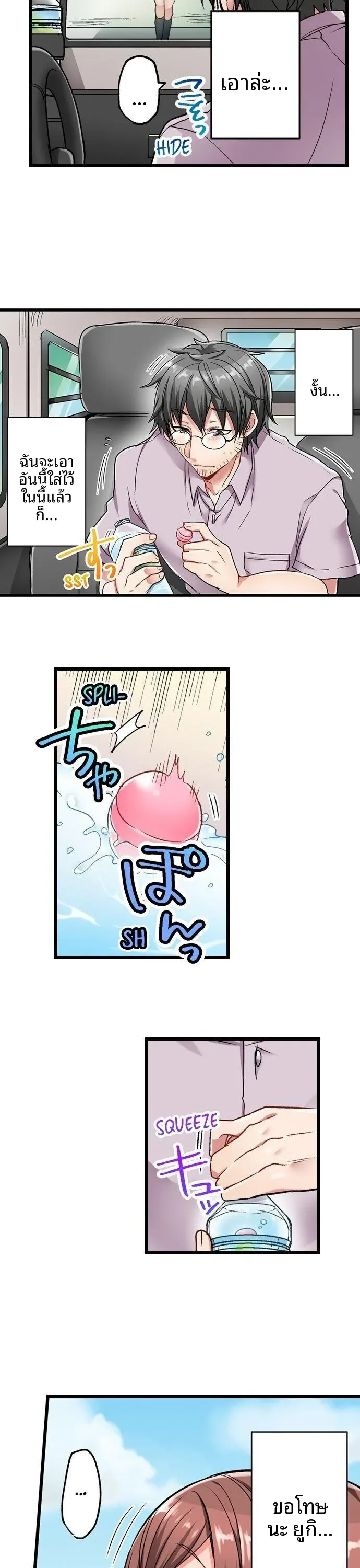 5-Second Sex Delivery - หน้า 20