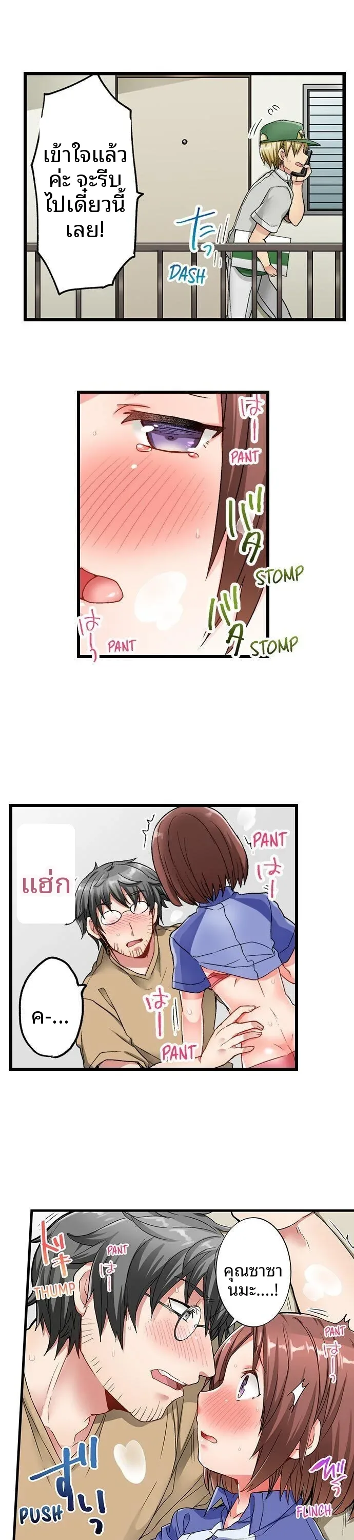 5-Second Sex Delivery - หน้า 5