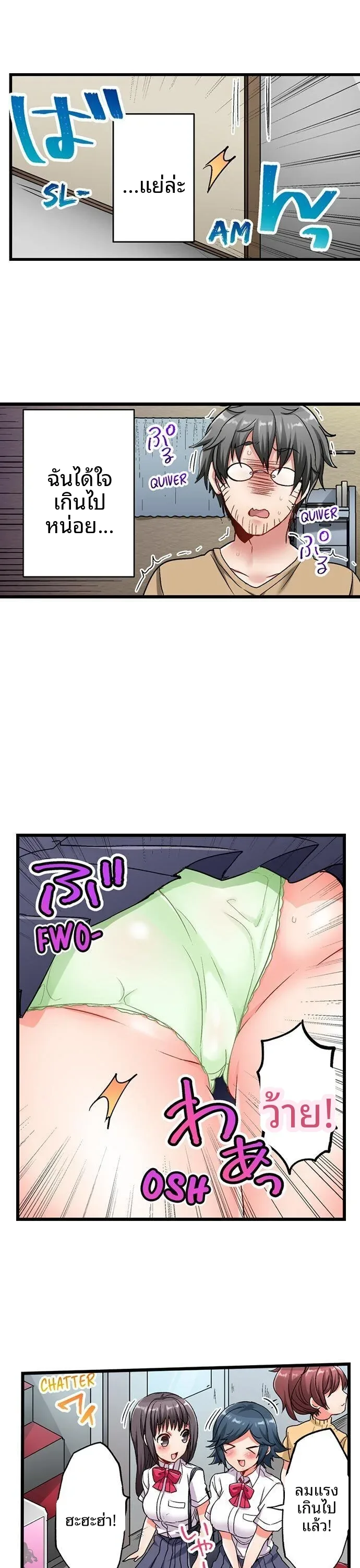 5-Second Sex Delivery - หน้า 7
