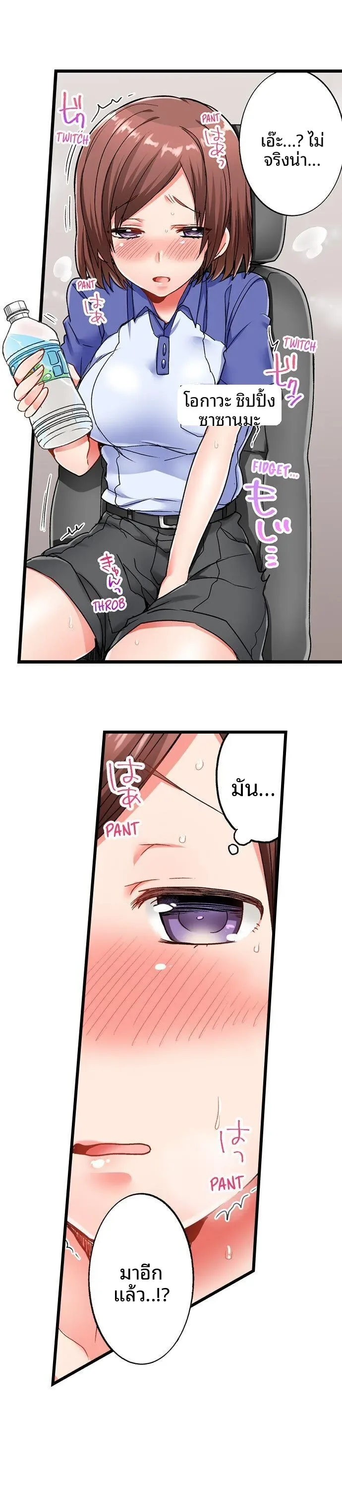 5-Second Sex Delivery - หน้า 5