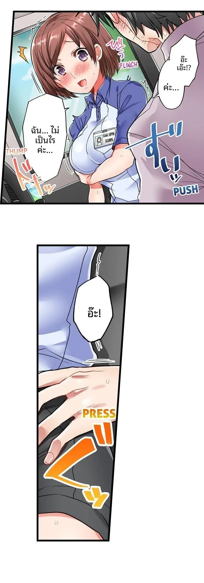 5-Second Sex Delivery - หน้า 7