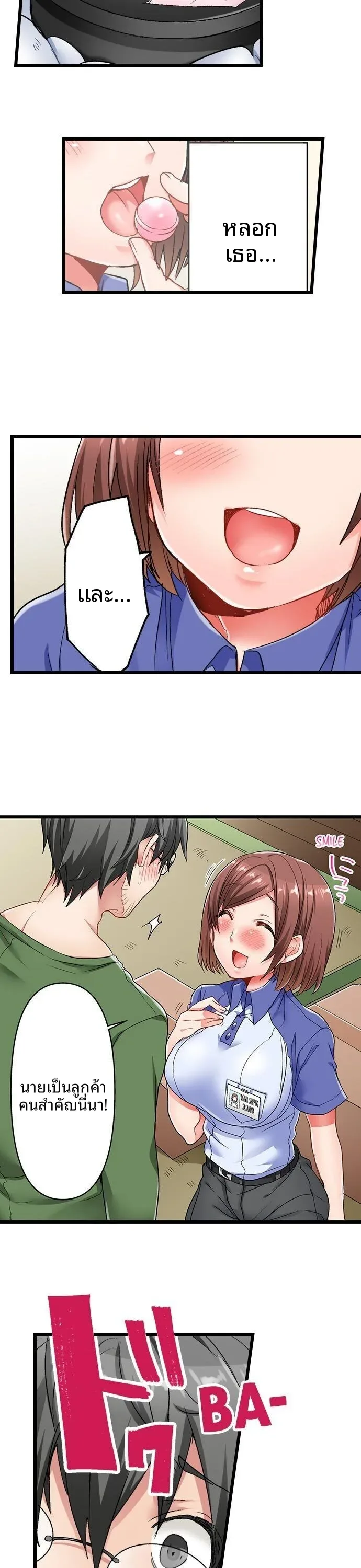 5-Second Sex Delivery - หน้า 10
