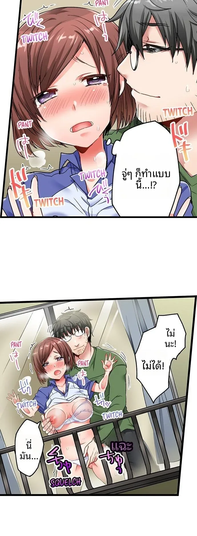 5-Second Sex Delivery - หน้า 17