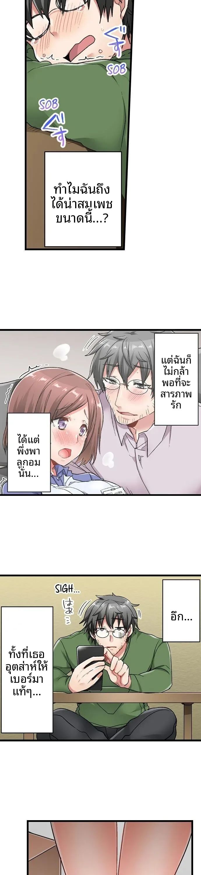 5-Second Sex Delivery - หน้า 3