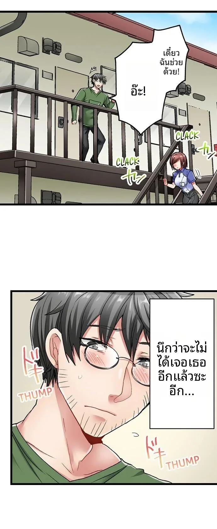 5-Second Sex Delivery - หน้า 6