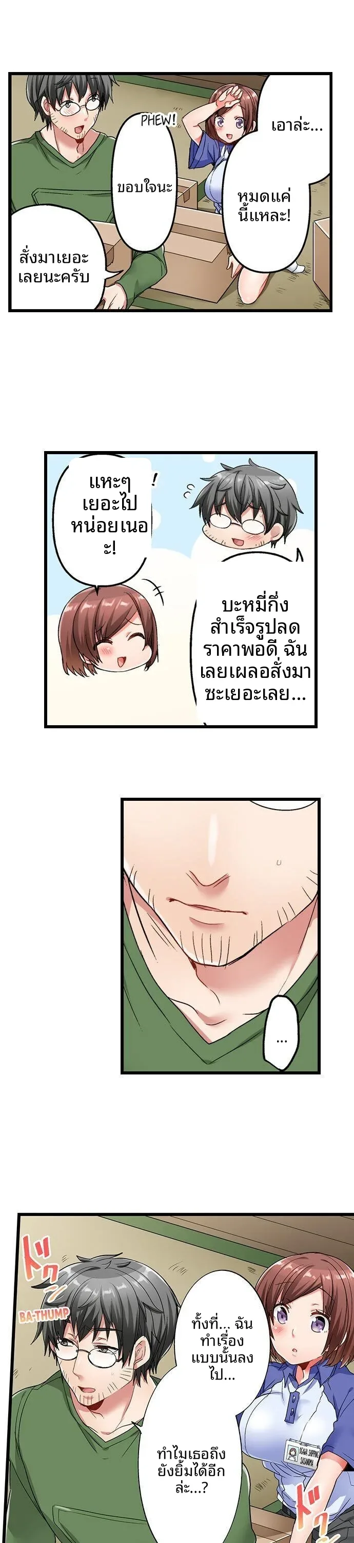 5-Second Sex Delivery - หน้า 7