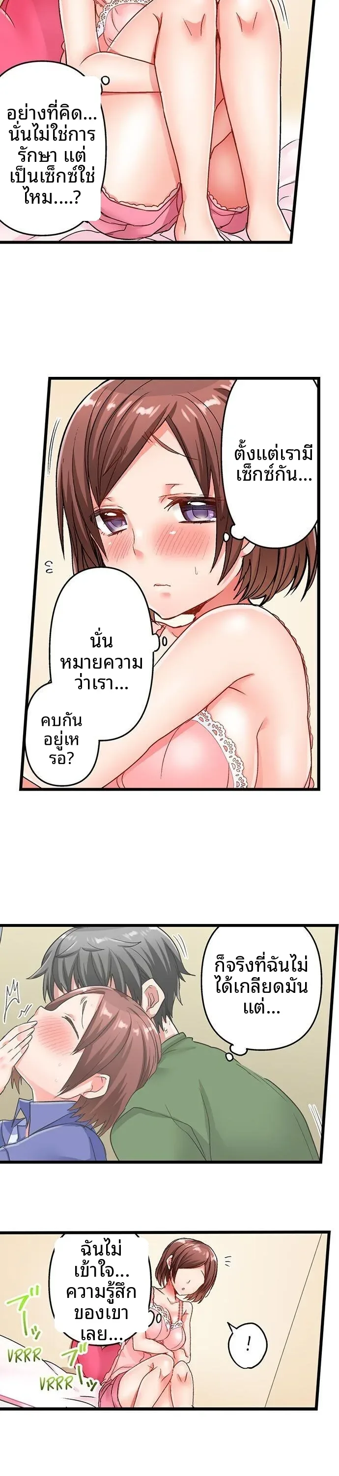 5-Second Sex Delivery - หน้า 13