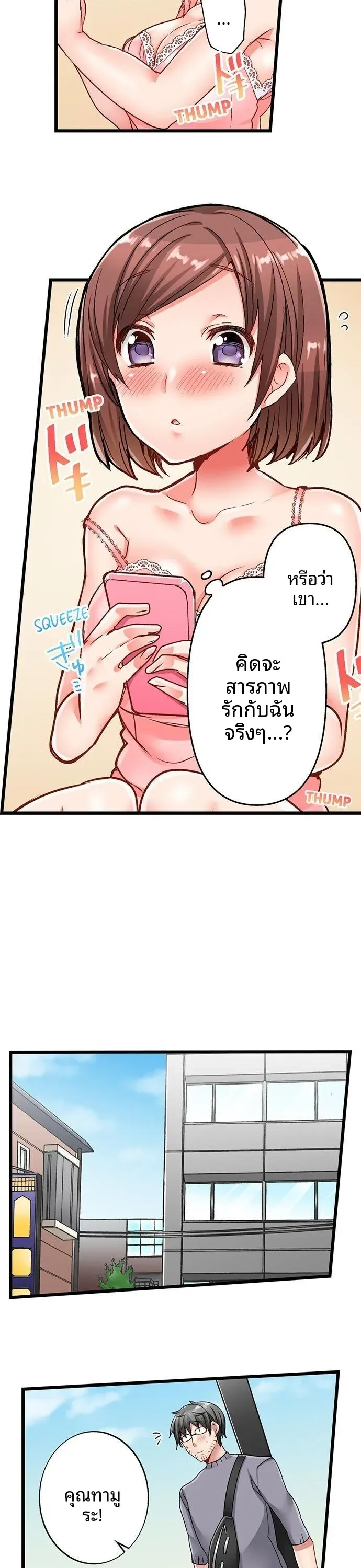 5-Second Sex Delivery - หน้า 15