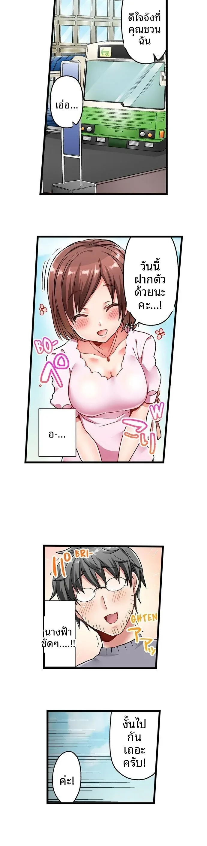 5-Second Sex Delivery - หน้า 18