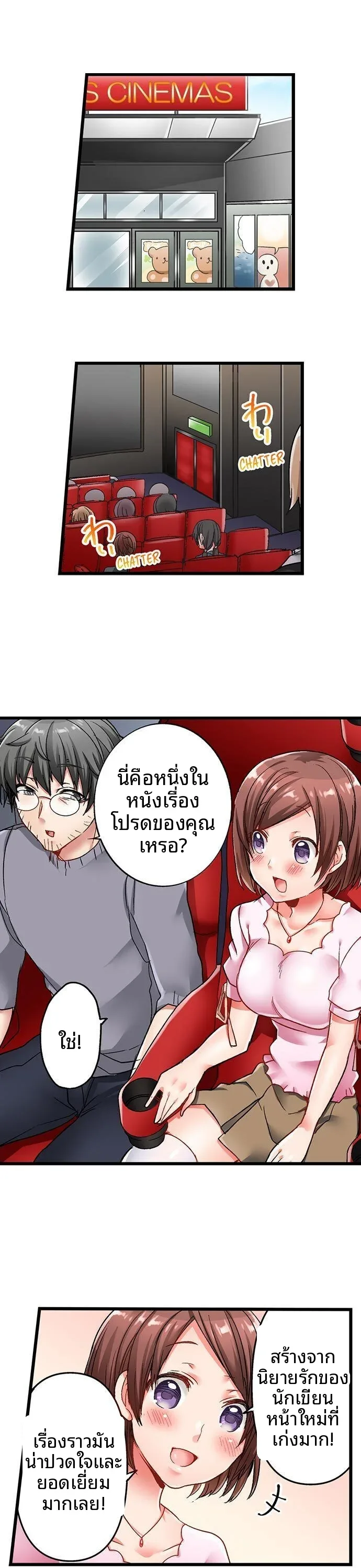 5-Second Sex Delivery - หน้า 2