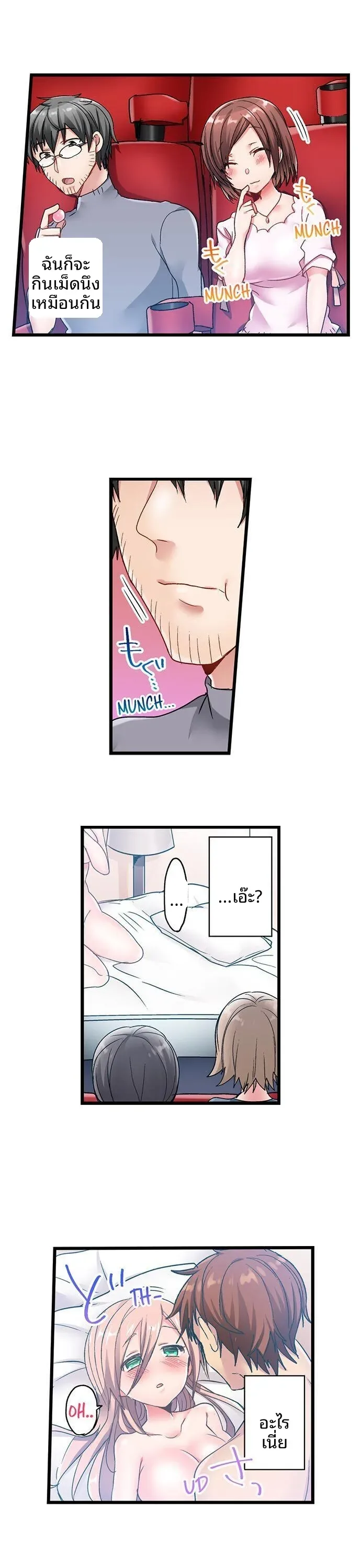 5-Second Sex Delivery - หน้า 6