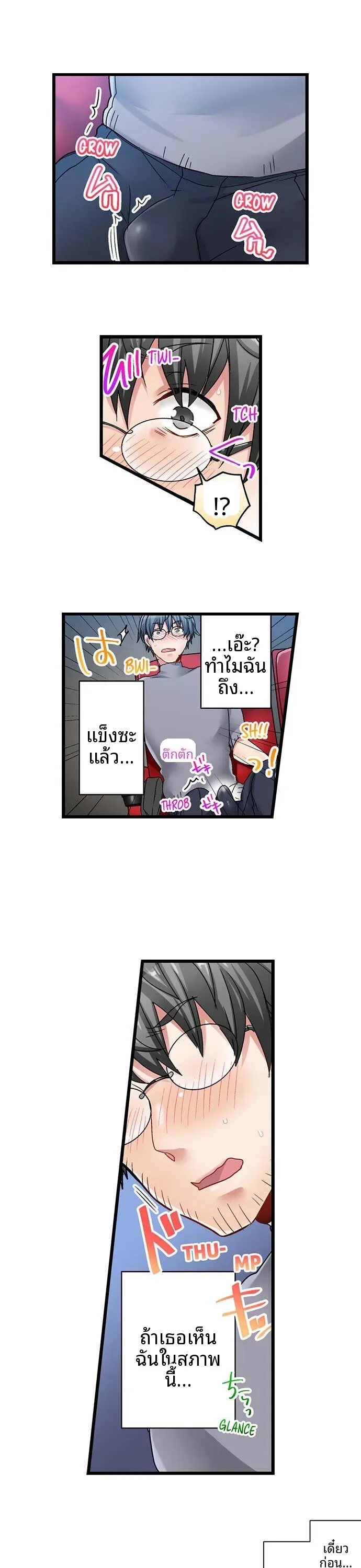 5-Second Sex Delivery - หน้า 8
