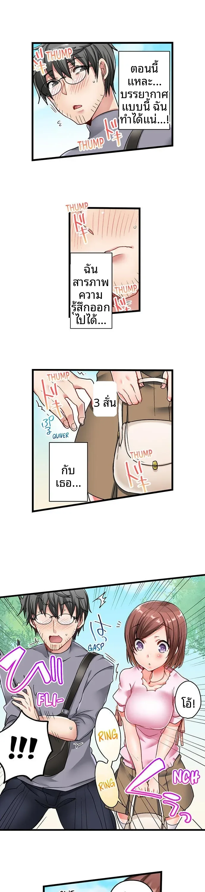 5-Second Sex Delivery - หน้า 12