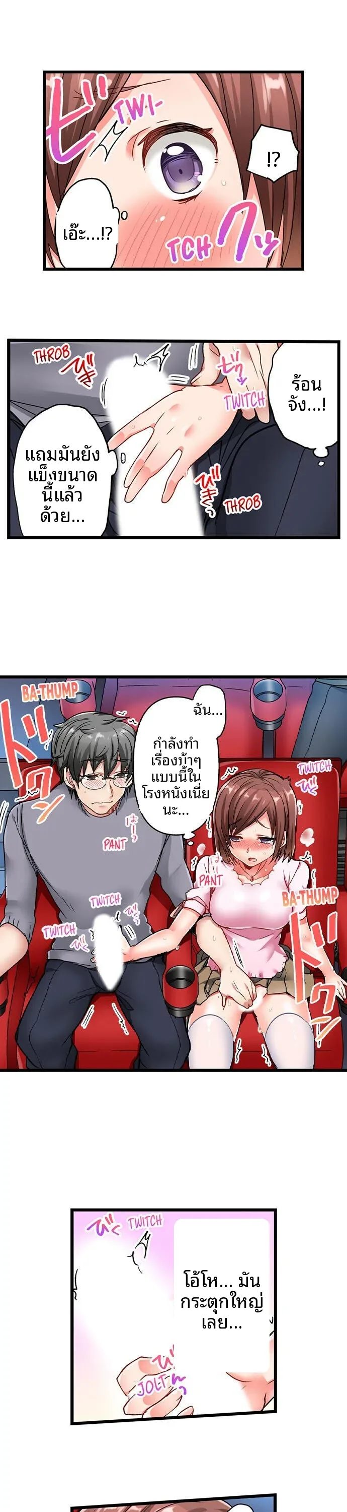 5-Second Sex Delivery - หน้า 2