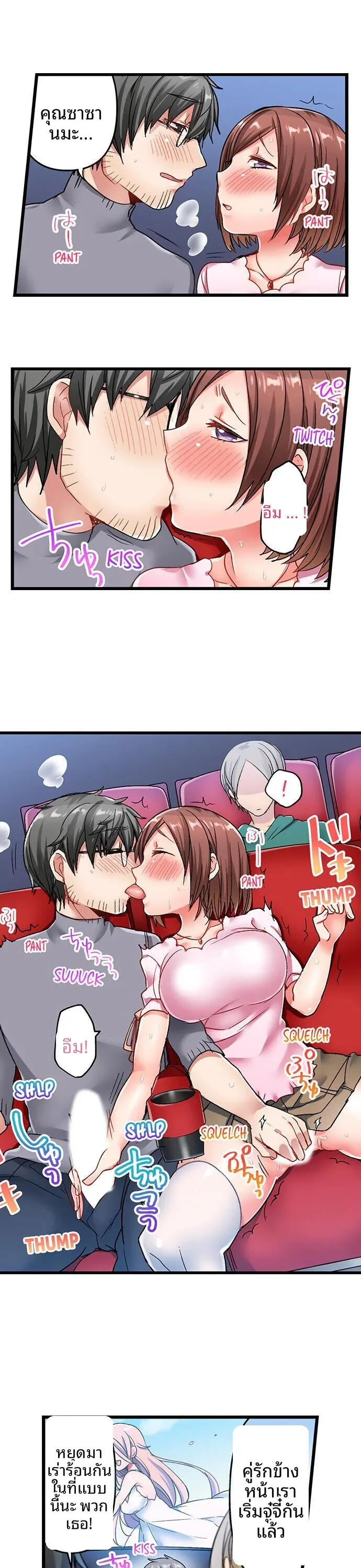5-Second Sex Delivery - หน้า 6