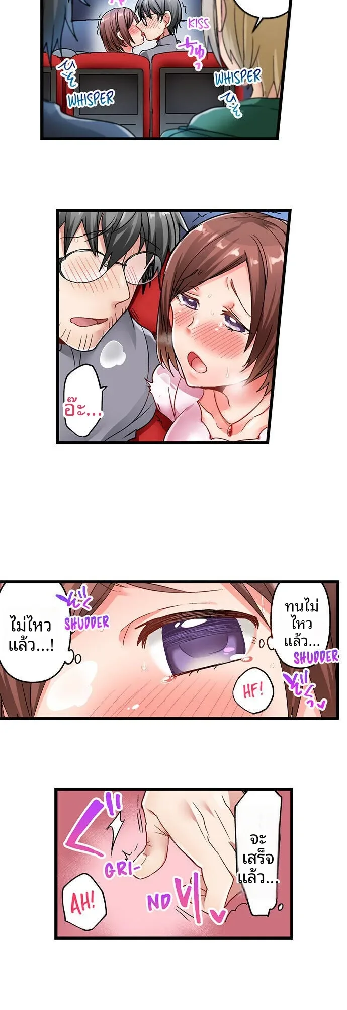 5-Second Sex Delivery - หน้า 7
